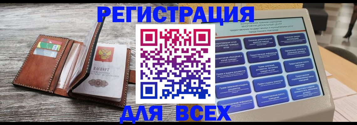 временная регистрация в Новокузнецке