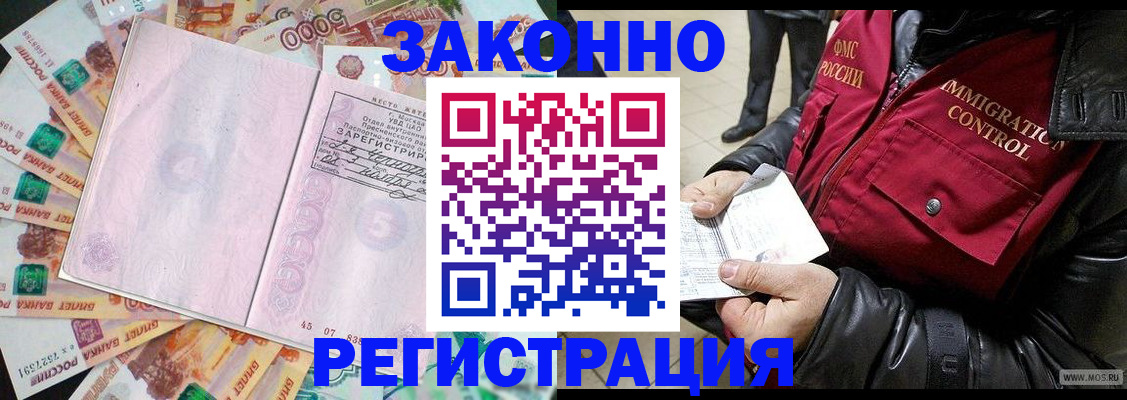 прописка от собственника в Новокузнецке