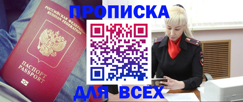 прописка для кредита в Новокузнецке