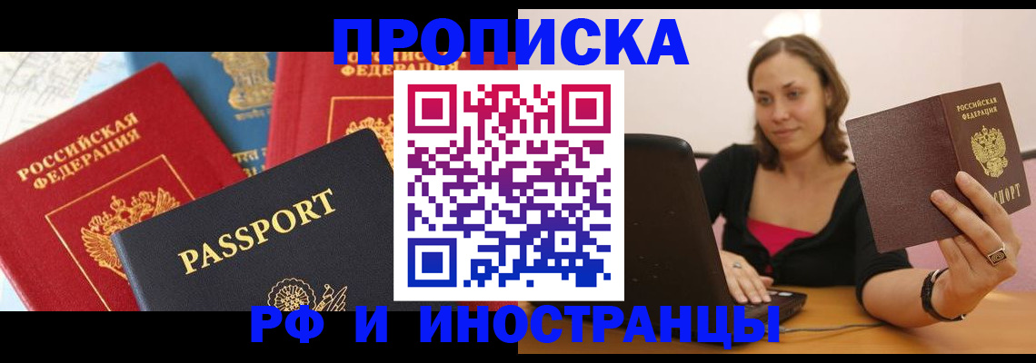 прописка в квартире в Новокузнецке