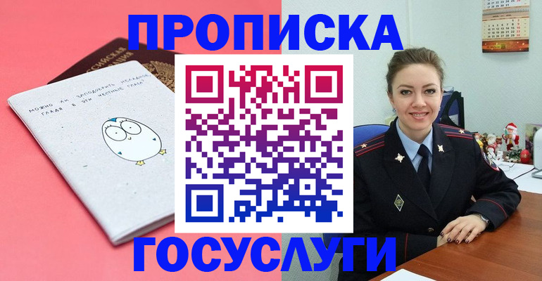 прописка в Новокузнецке