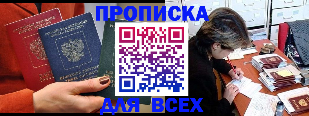 прописка для школы в Новокузнецке